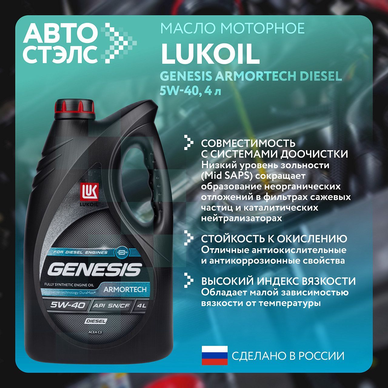Масло моторное лукойл genesis armortech 5w40. Масло Лукойл Генезис 5 40. Масло Генезис 10w 40. Масло моторное Лукойл Genesis Armortech Diesel 5w-40 синт 4л 3149129. Масло моторное Лукойл Genesis Armortech Diesel 5w-40 1л синтетическое 3150233