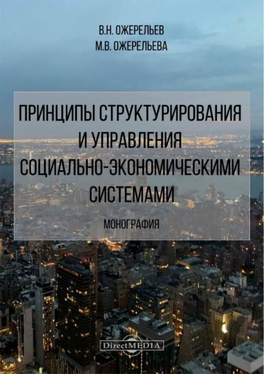 Монография системы управления. Монографию «принципы экономической науки»,.