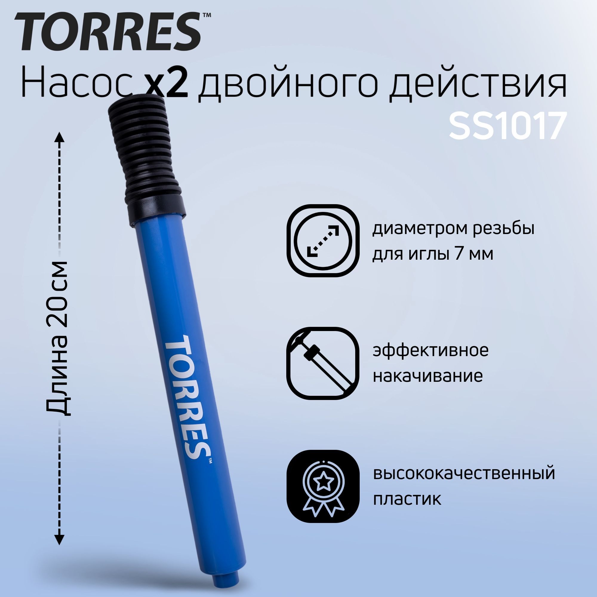 Насос TORRES двойного действия, SS1017, с иглой