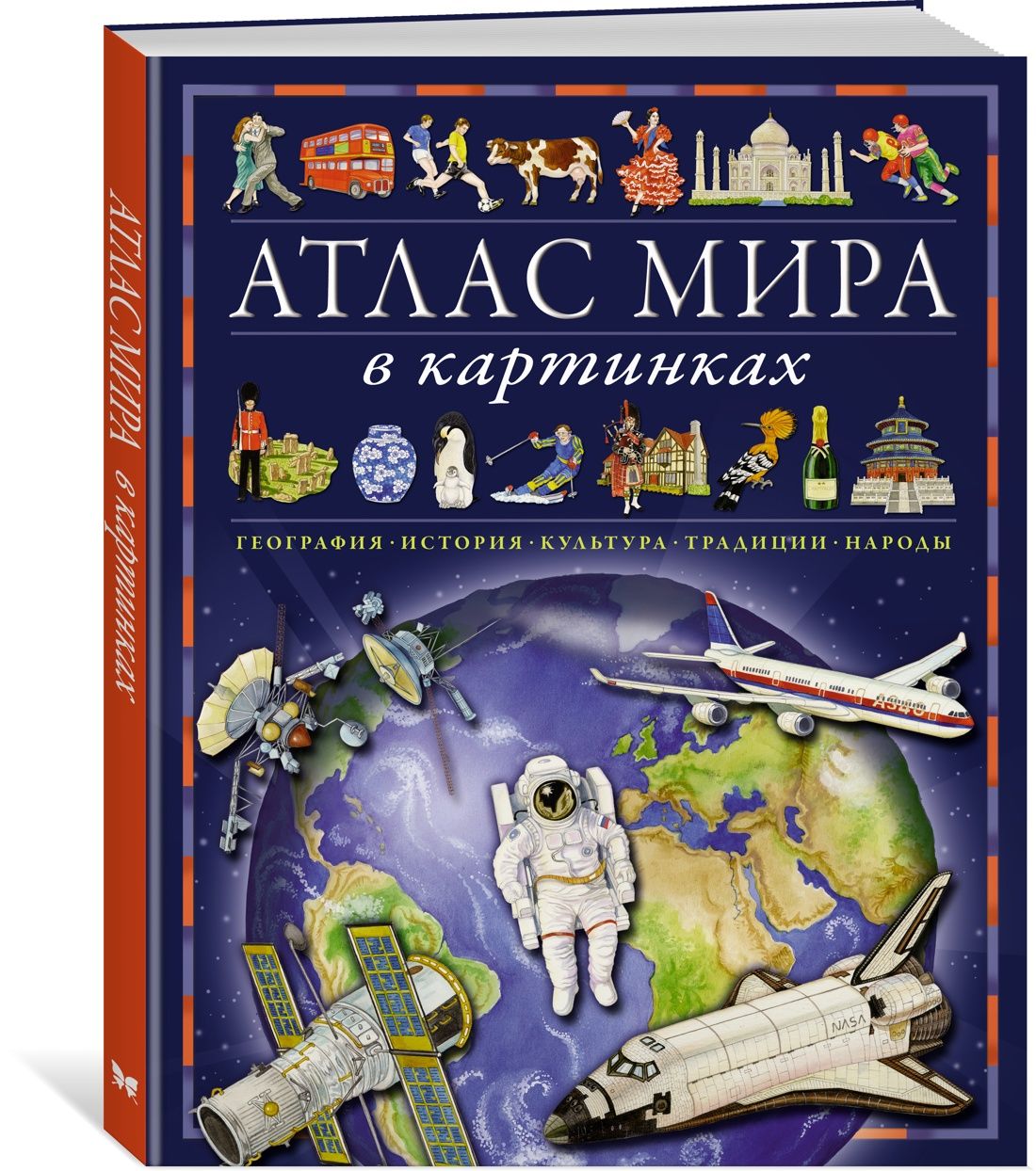 Атлас мира в картинках. География, история, культура, традиции, народы | Барсотти Элеонора