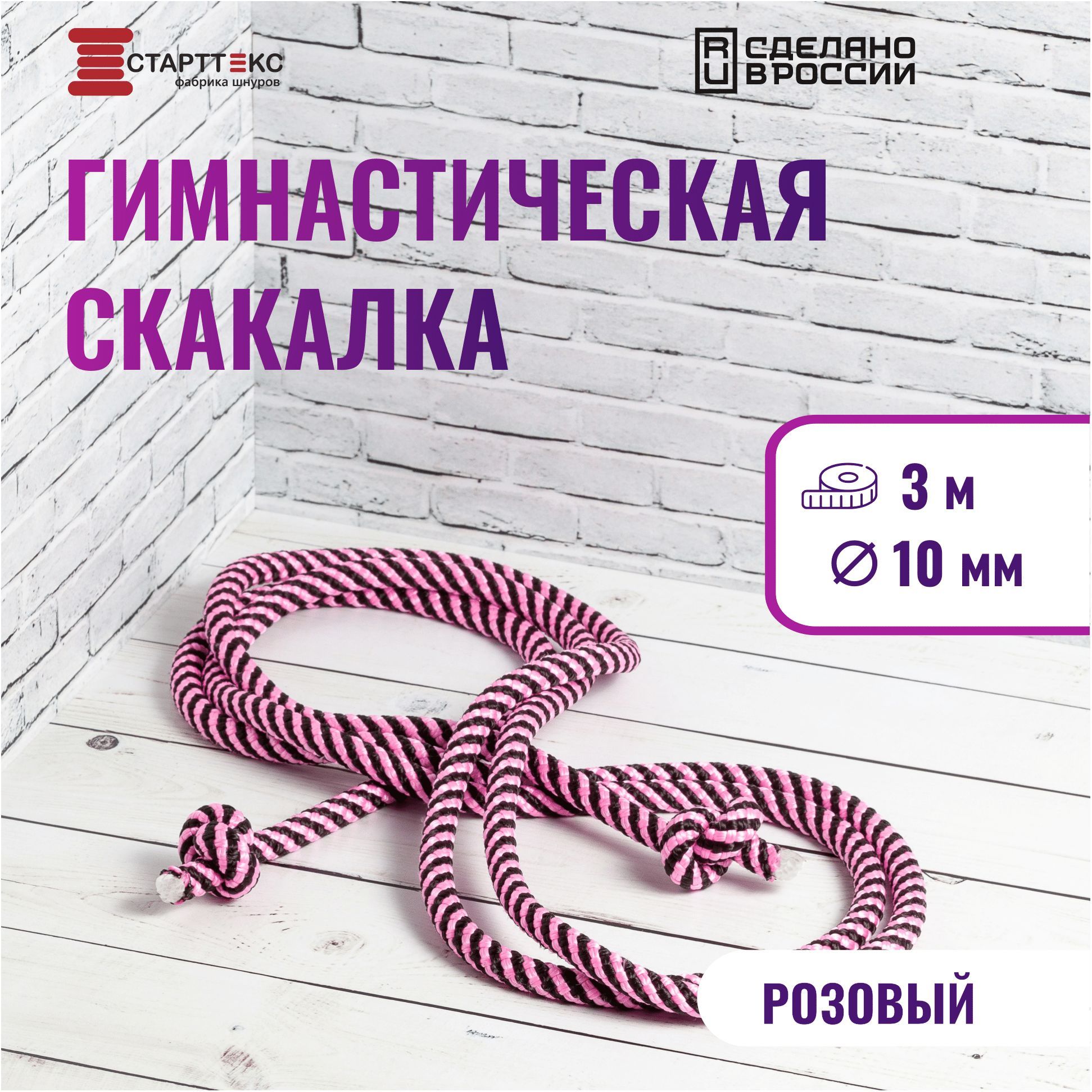 Скакалка для художественной гимнастики Старттекс, длина 3 м купить c доставкой на OZON по низкой цене (1213631866)