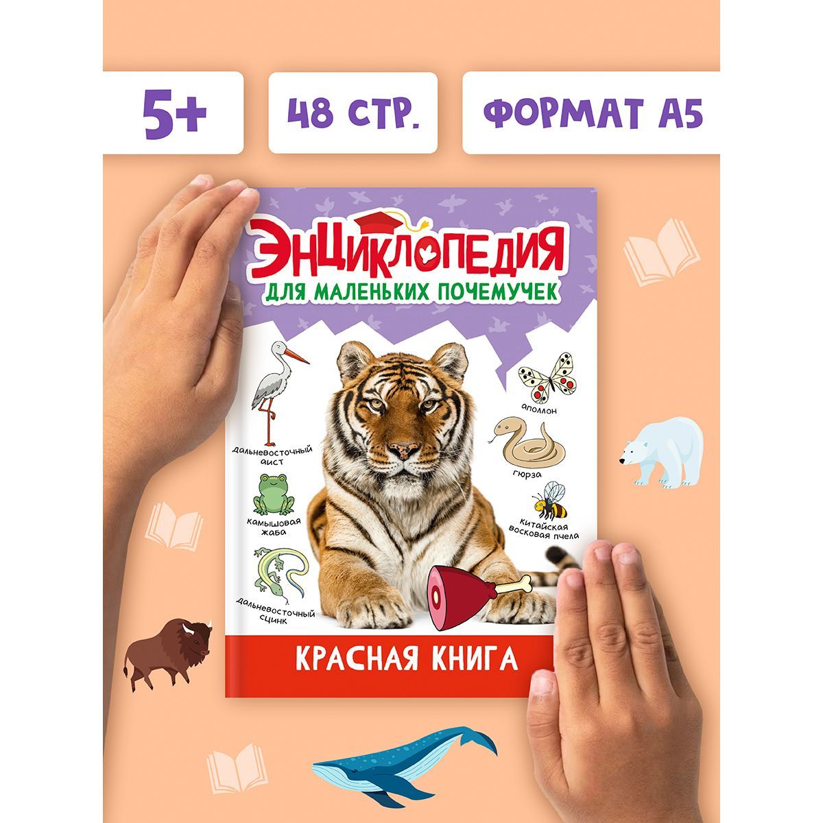 Энциклопедия для маленьких почемучек, 48 стр. | Леонид Свеженец, Скворцова  Александра - купить с доставкой по выгодным ценам в интернет-магазине OZON  (1229959608)