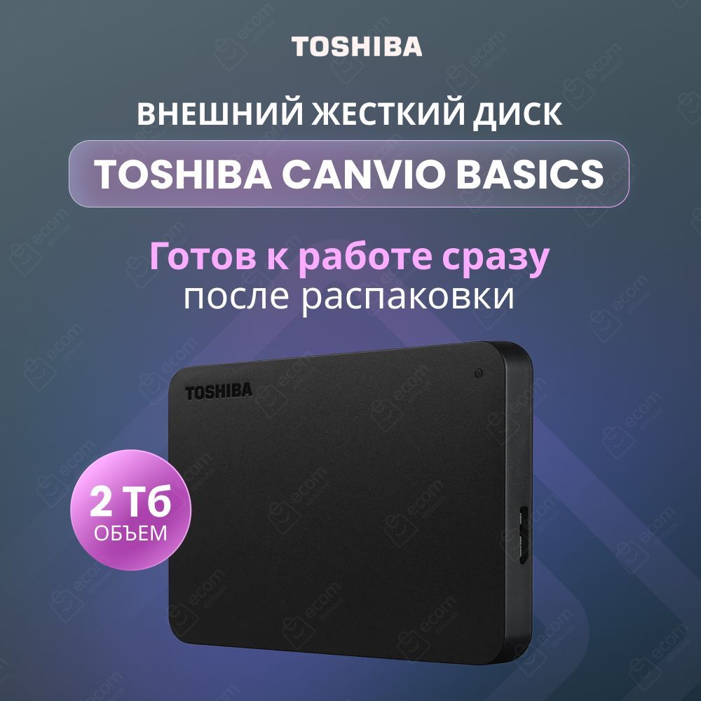 Toshiba 2 ТБ Внешний жесткий диск (HDTB520EK3AA), черный