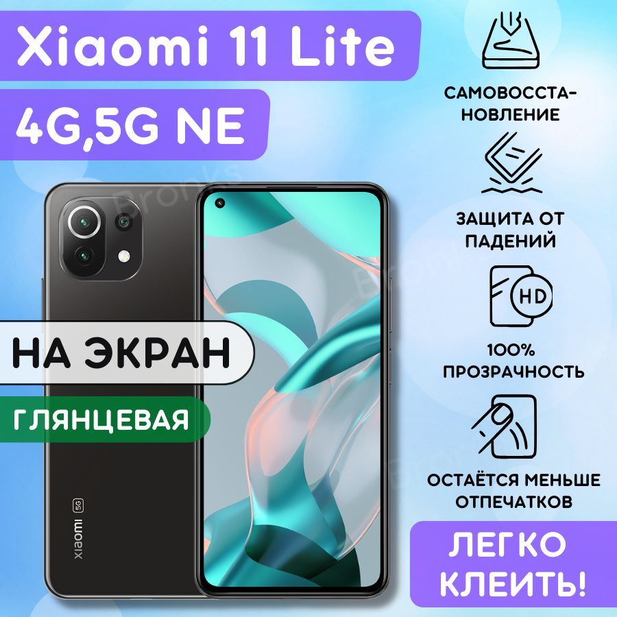 Защитная пленка Bronks-11lite - купить по выгодной цене в интернет-магазине  OZON (544097389)