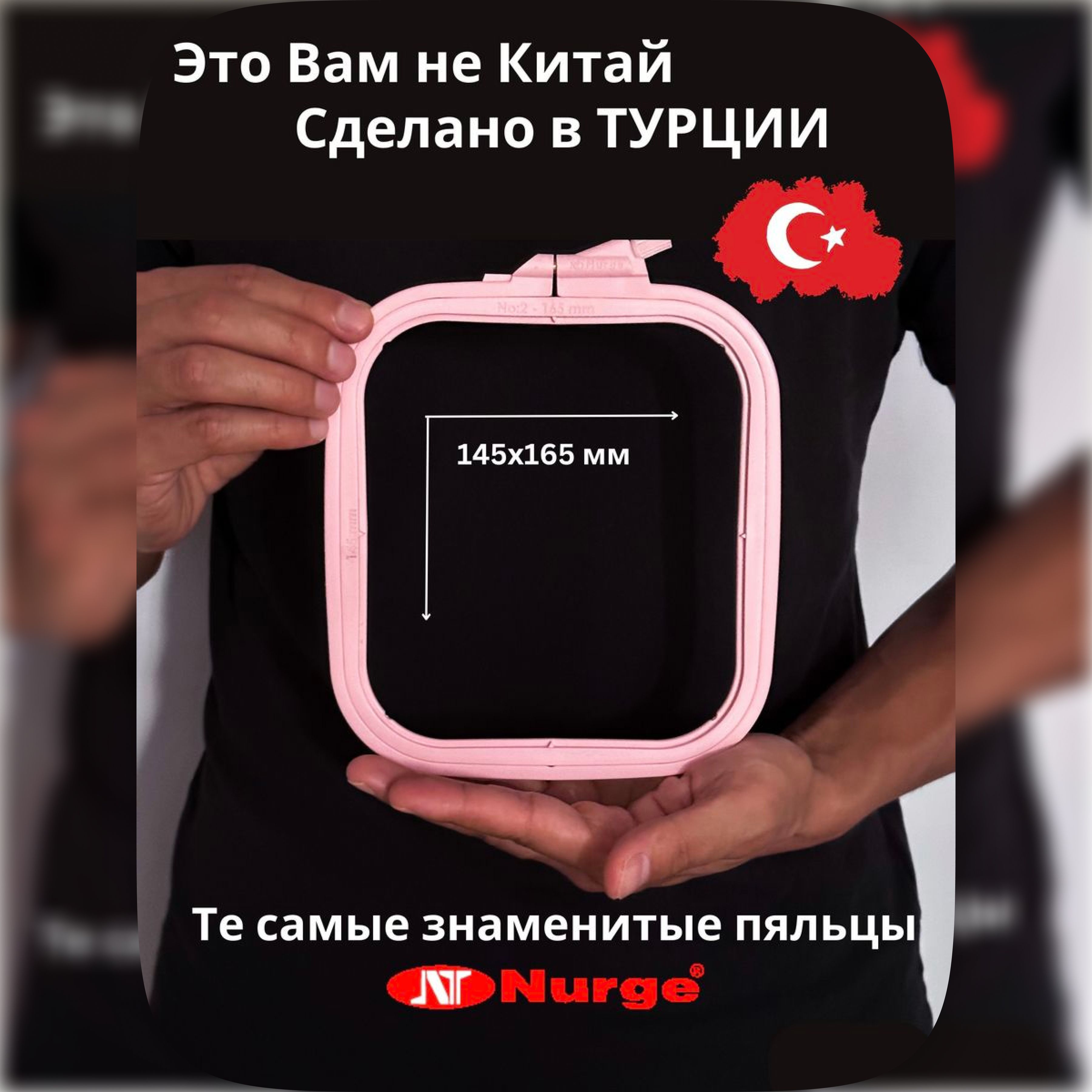 Пяльцы Nurge, квадратные