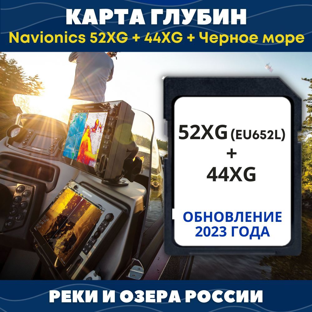 SD-Карта глубин Navionics 52XG (EU652L ) + 44XG + Черное Море, для эхолотаLowrance - купить с доставкой по выгодным ценам в интернет-магазине OZON(1074197443)