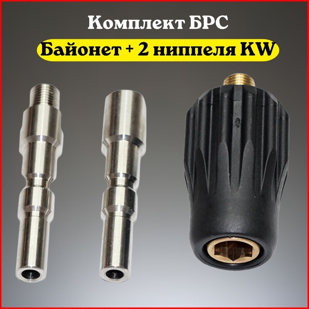 Ниппель kw