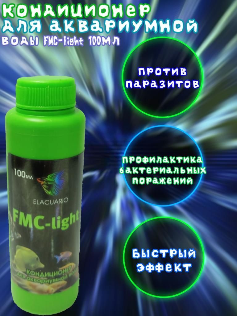 Кондиционер для аквариумной воды FMC-light 100мл - купить с доставкой по  выгодным ценам в интернет-магазине OZON (769553789)