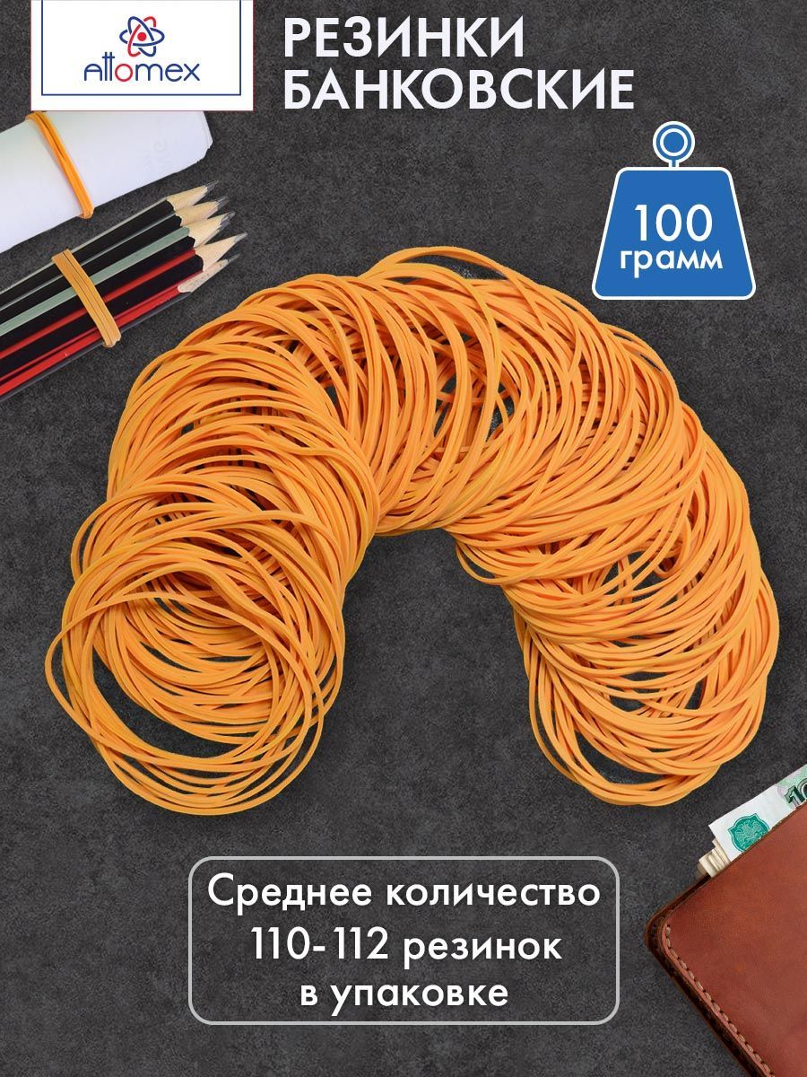 Резинки для денег, канцелярские банковские цветные для купюр 100 гр.