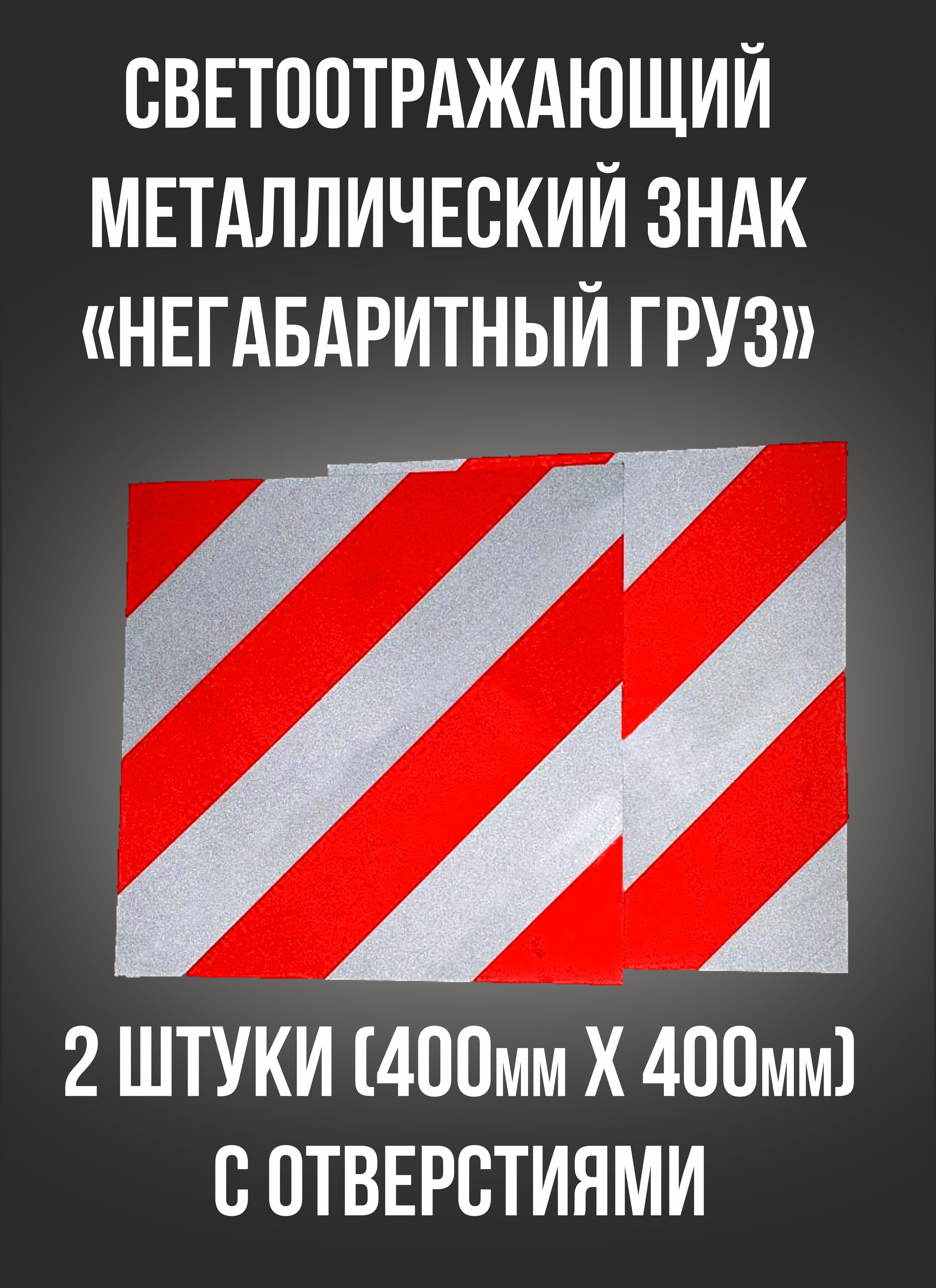 Знак Крупногабаритный груз