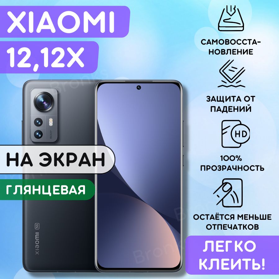 Гидрогелевая Пленка Xiaomi 12 купить на OZON по низкой цене