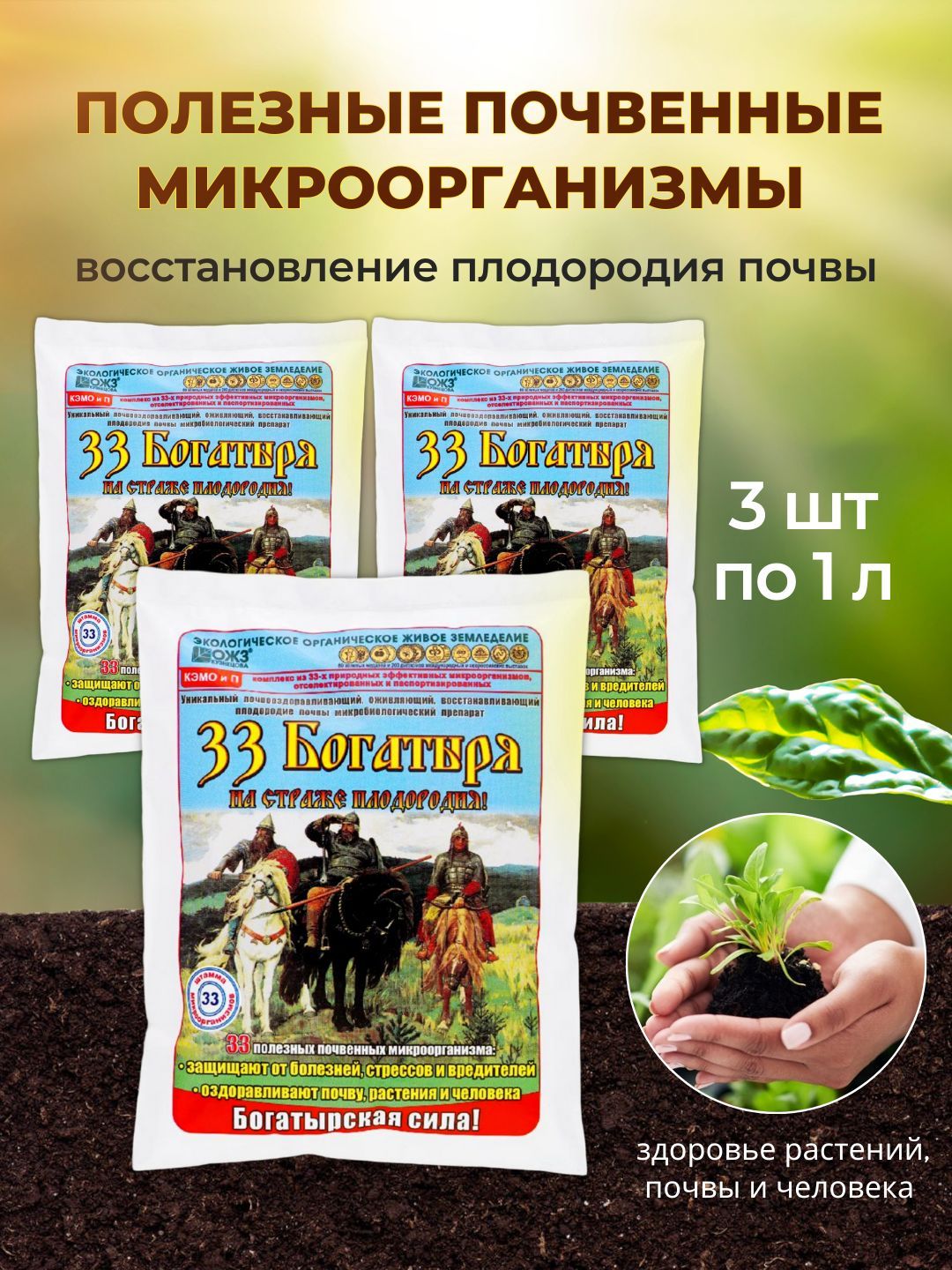 Удобрение 33 Богатыря Описание Отзывы Цена