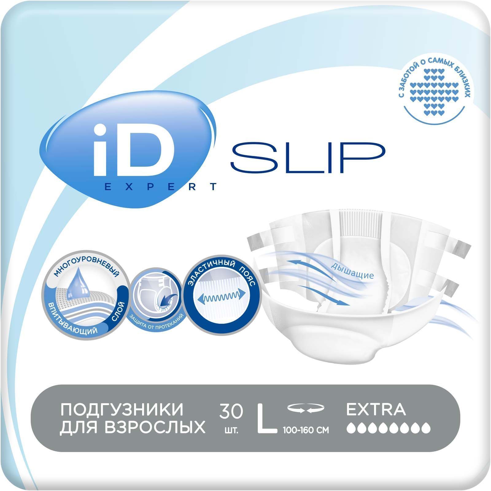 Подгузники для взрослых iD SLIP EXPERT размер L (100 - 160 см обхват талии  ) - 30 шт - купить с доставкой по выгодным ценам в интернет-магазине OZON  (654277875)