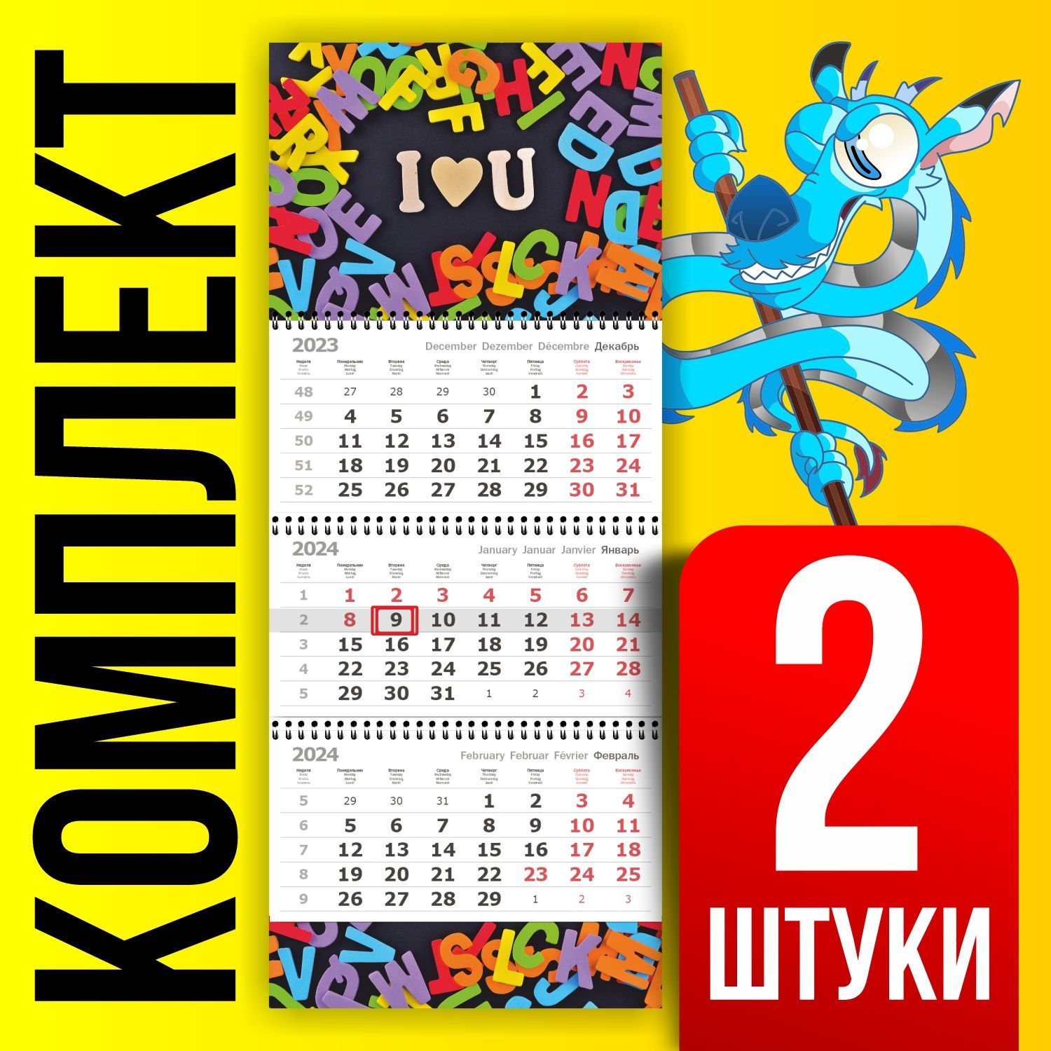 Календарь трехблочный настенный 2024 с магнитным курсором. Календарь. Квартальный календарь с магнитным курсором. Календарь трио. Календарь трио 2021