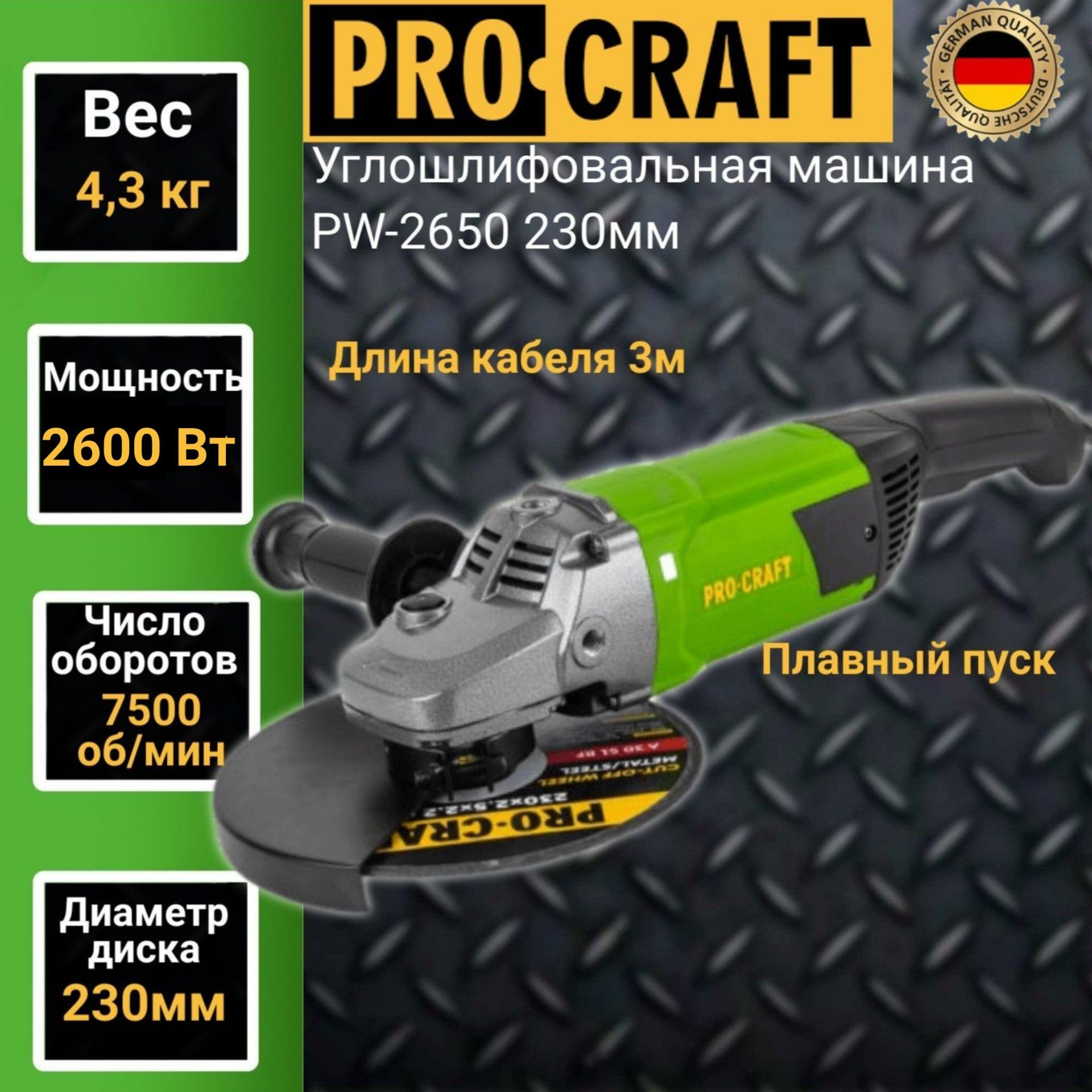 Углошлифовальная машина болгарка Procraft PW 2650, 230мм круг, 2600Вт,  7500об/мин