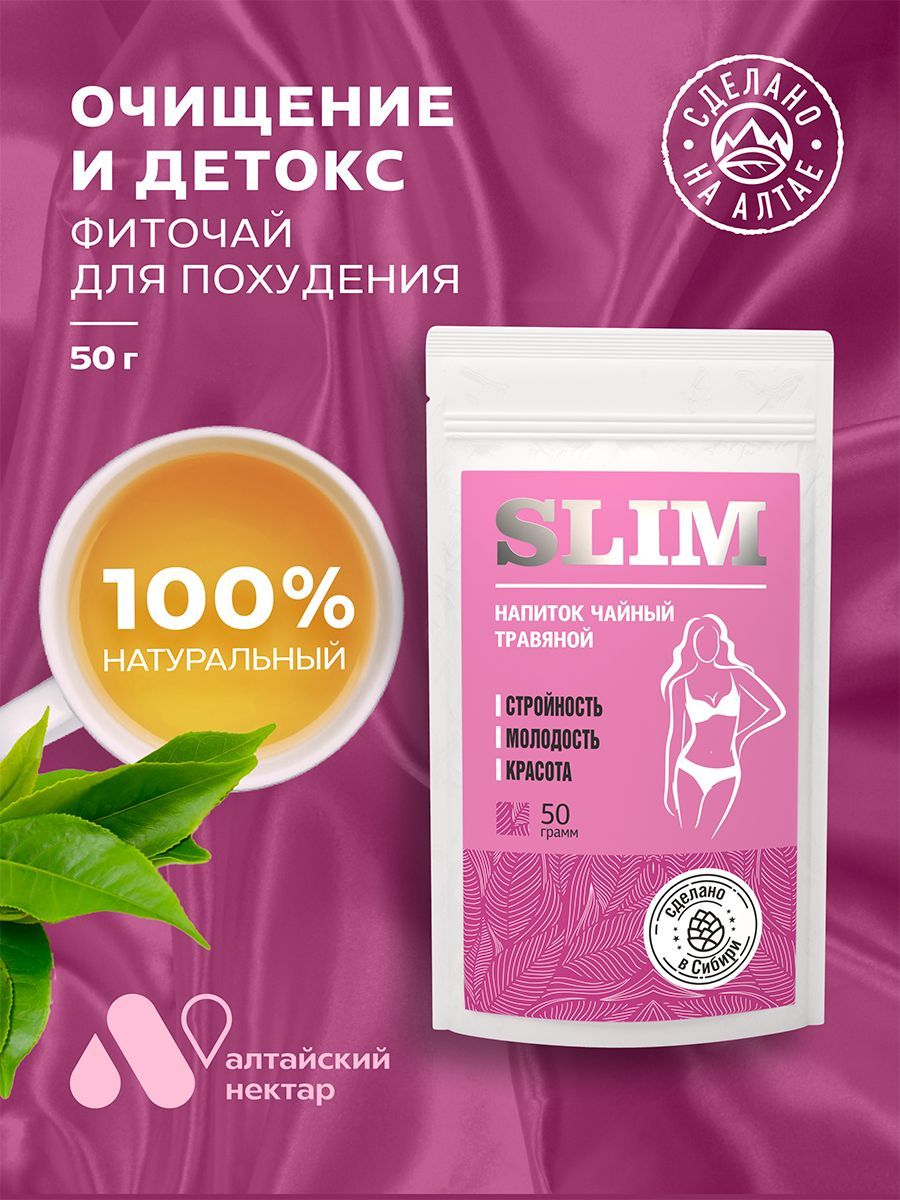 Чай слим для похудения