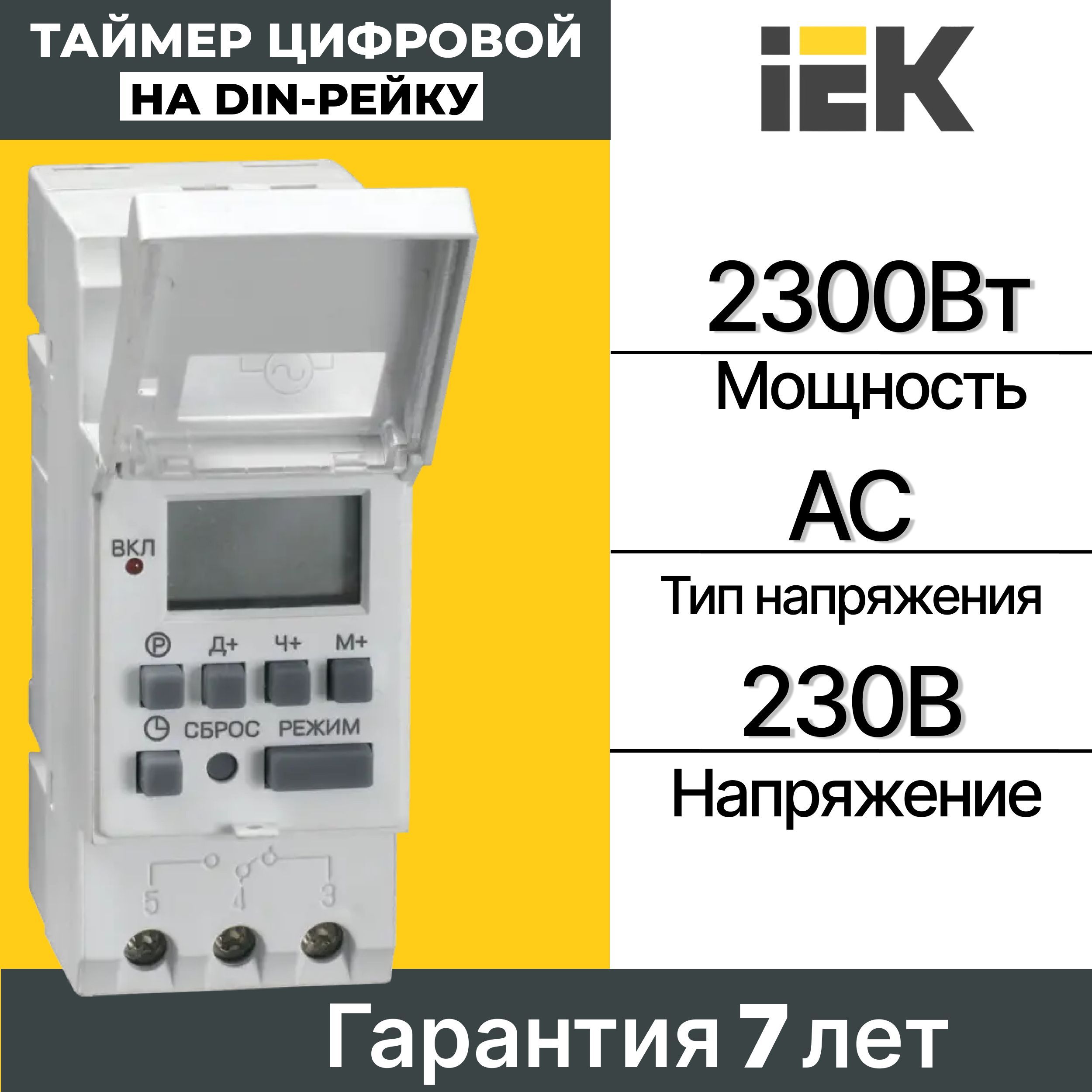 Таймер EKF ТЭ-15. Таймер цифровой ТЭ-15 16а 230в ИЭК мта10-16. Тэ15 Aelif. Вольтметр цифровой ИЭК.