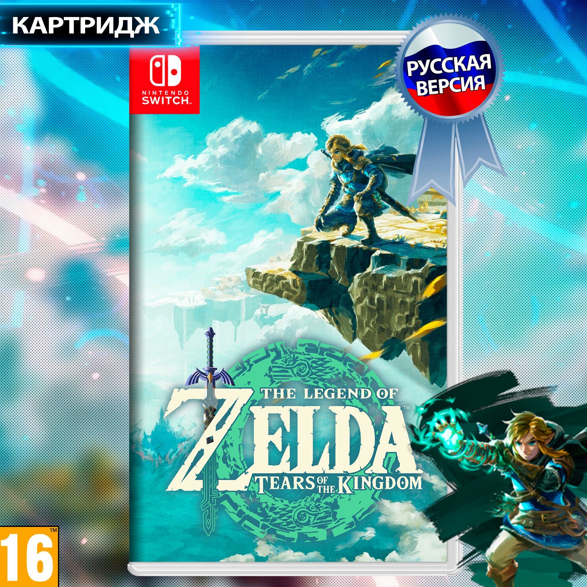 Игра The Legend of Zelda: Tears of the Kingdom (Nintendo Switch, Русская  версия) купить по низкой цене с доставкой в интернет-магазине OZON  (1176548466)