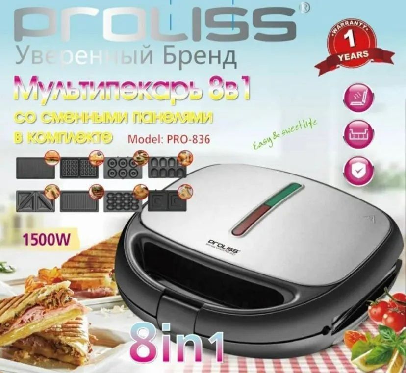 PROLISS Мультипекарь PRO-836 1500 Вт, серый, черный