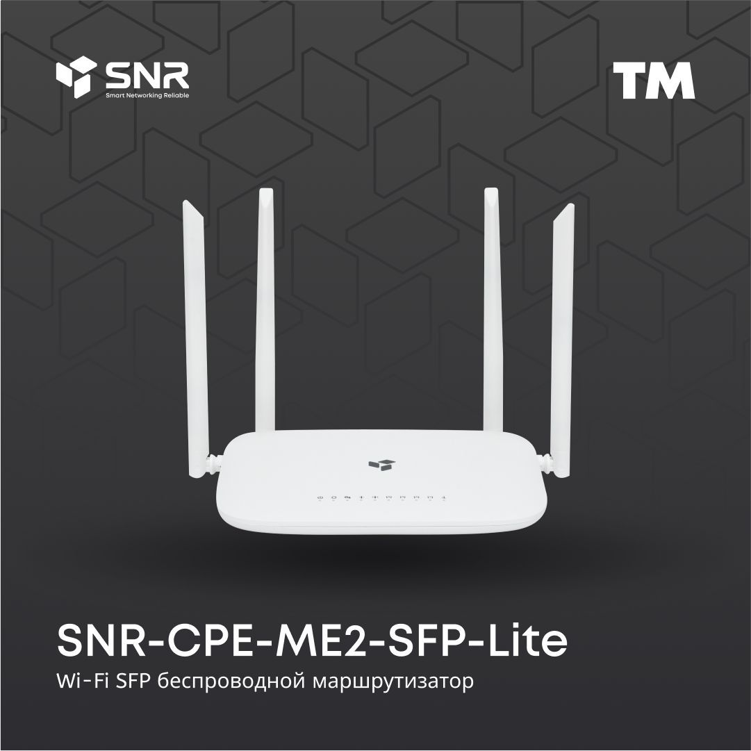 Гигабитный оптический Wi-fi роутер ME2-SFP Lite 2.4/5ГГц, Ethernet 1000  Мбит/с