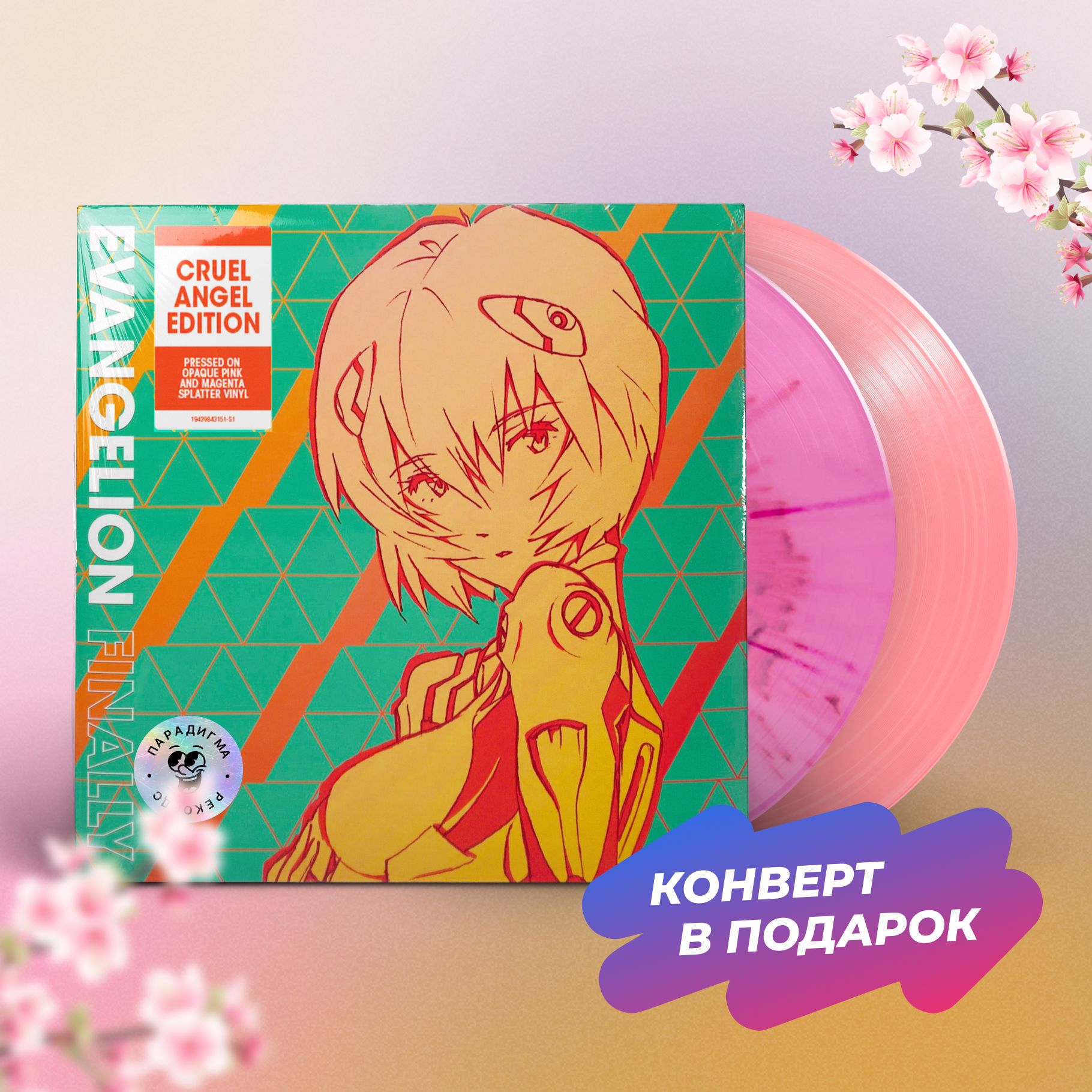 Виниловая пластинка Yoko Takahashi - EVANGELION FINALLY OST (Pink Splatter  2LP + Буклет) - купить с доставкой по выгодным ценам в интернет-магазине  OZON (1162427307)