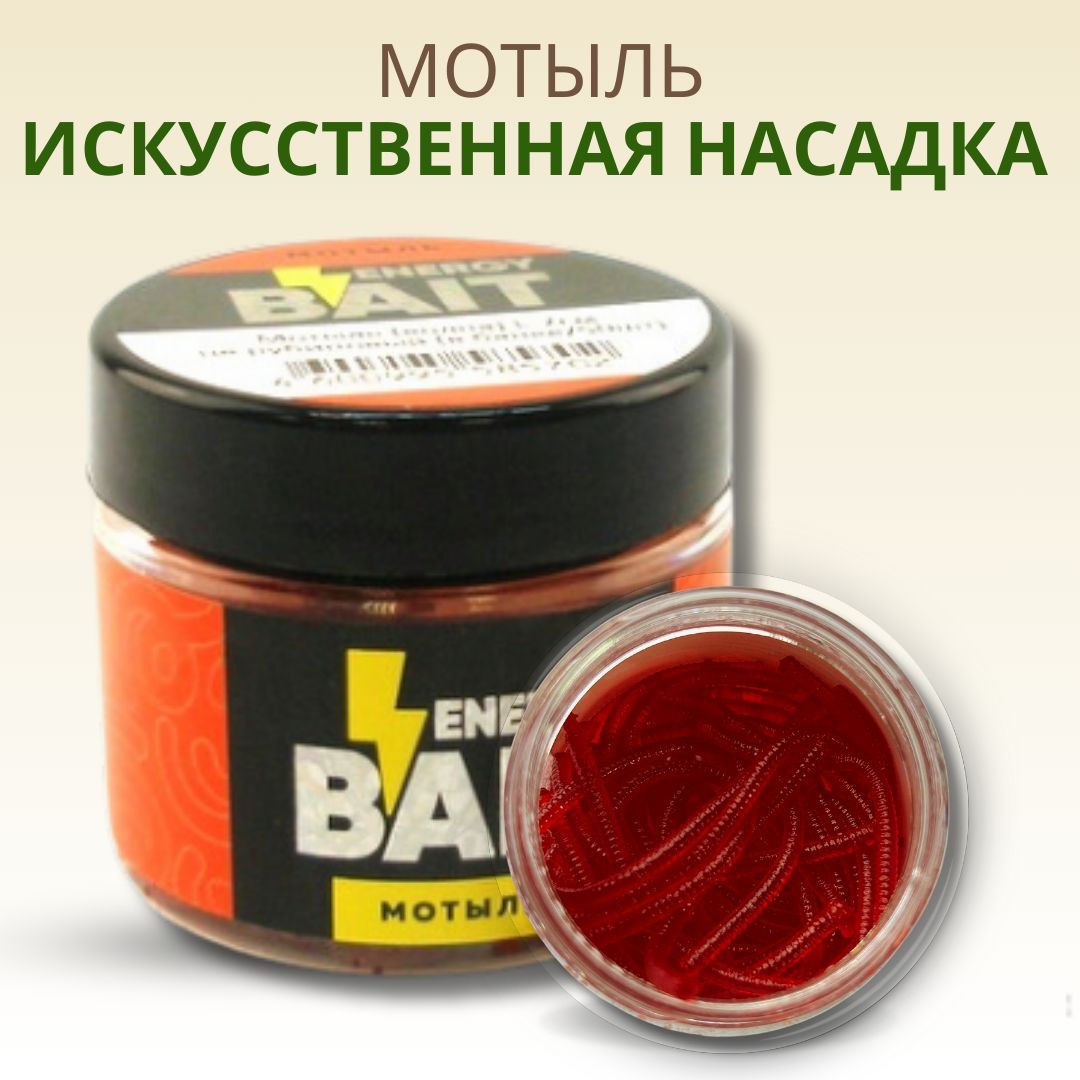 Приманка для рыбалки ENERGY BAIT / приманка силиконовая мотыль