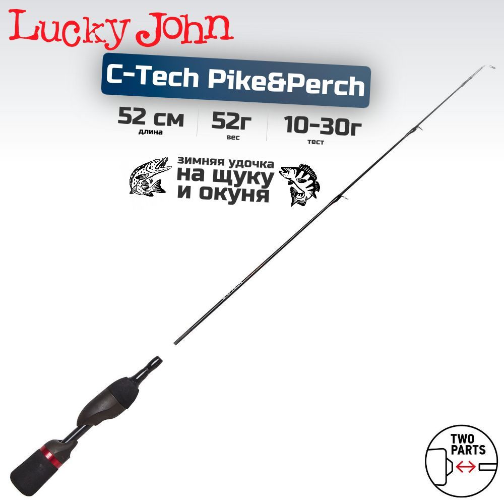 Удилище зимнее LUCKY JOHN C-Tech Pike&Perch 52 см, арт. LJ106-01