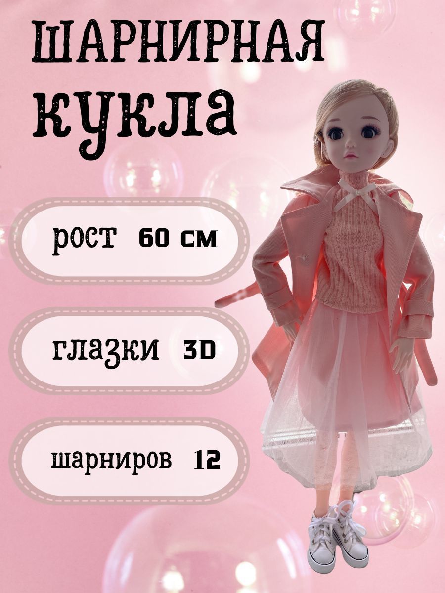 Кукла шарнирная для девочки / BJD / Подарочная 60 см (тех.упаковка)