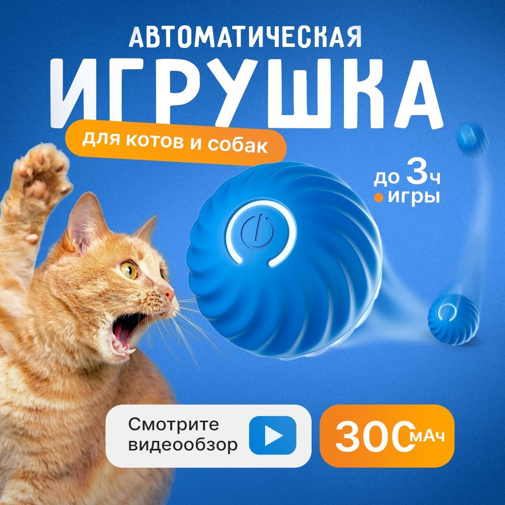 Игрушки для кошек