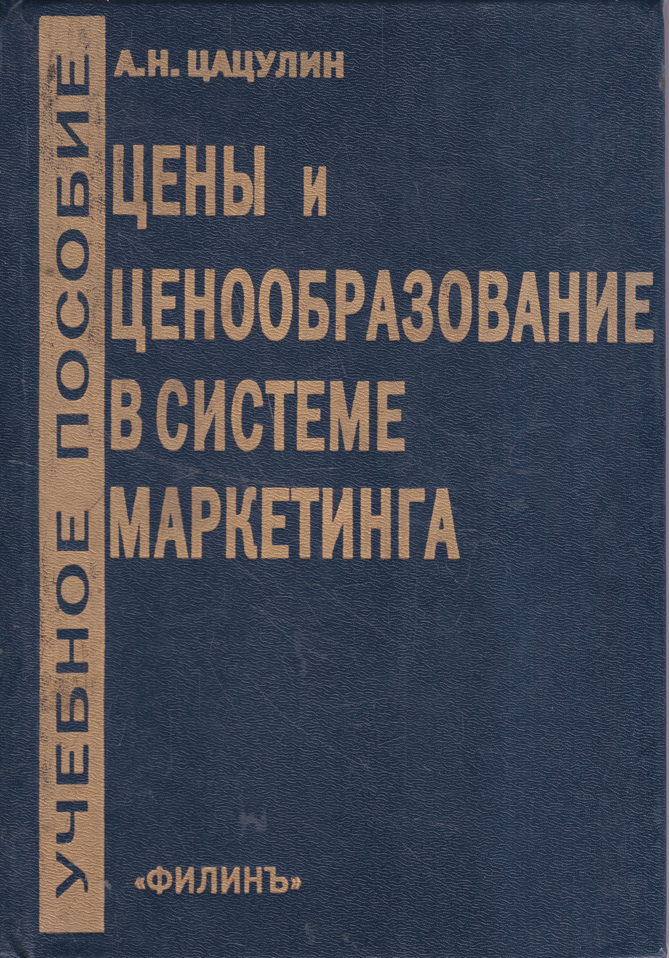 Купить Книгу Павла Цацулина Укрепляем Суставы