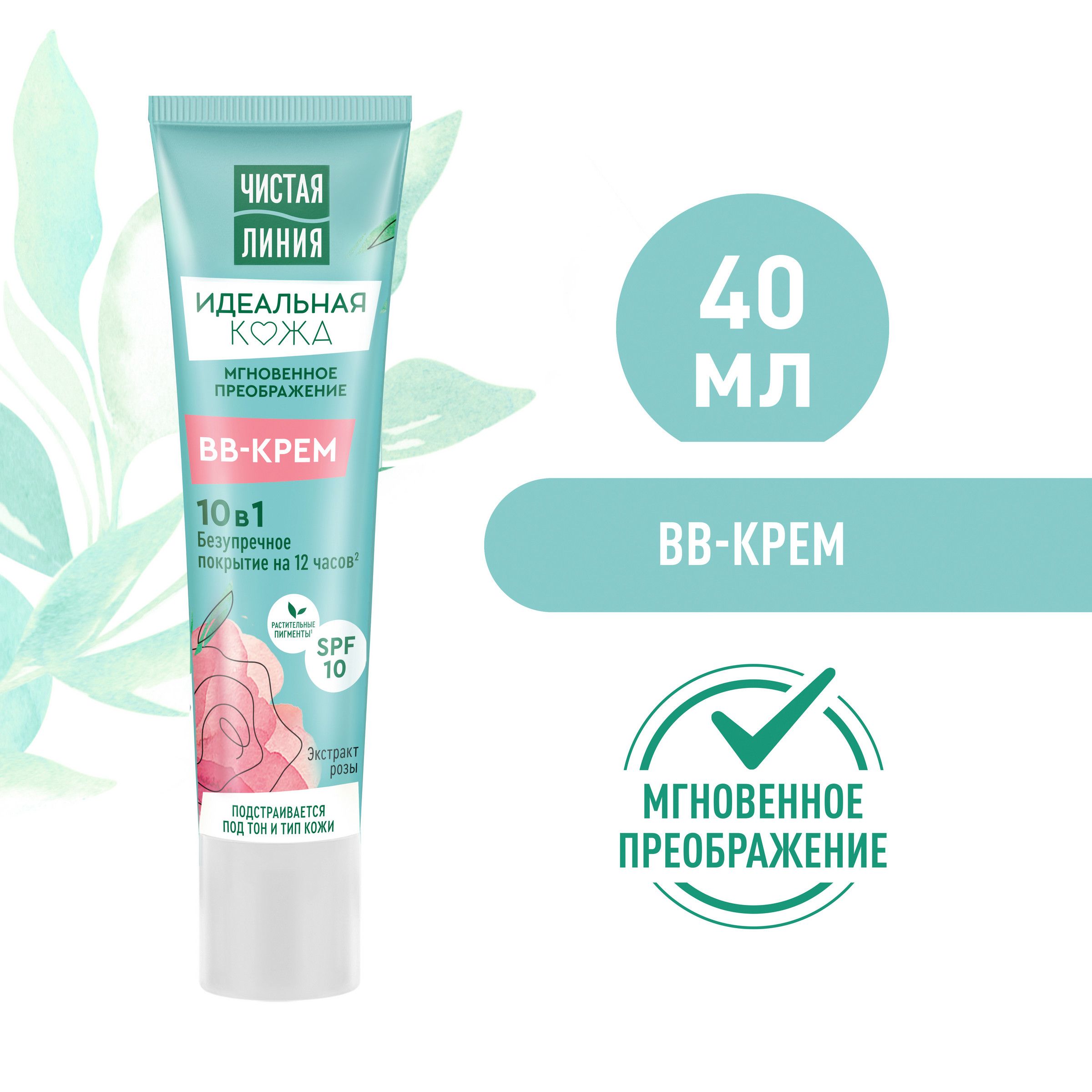 Bb line. ББ крем чистая линия 10 в 1. Чистая линия BB крем 10 в 1 идеальная. Крем чистая линия идеальная кожа. Чистая линия BB крем 10 в 1 идеальная кожа отзывы.