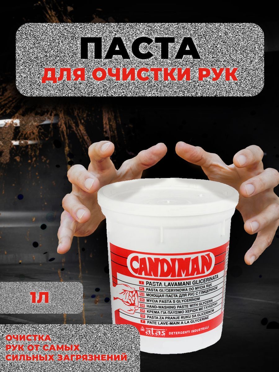 Паста для очистки рук Atas CANDIMAN 1кг 721