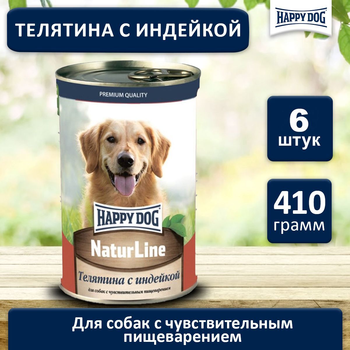 Влажный корм Happy Dog Natur Line для собак любых пород с телятиной и индейкой (6шт х 410гр)