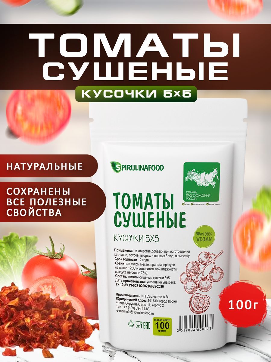 Томаты ( помидоры ) сушеные резаные натуральные Spirulinafood , 100 гр