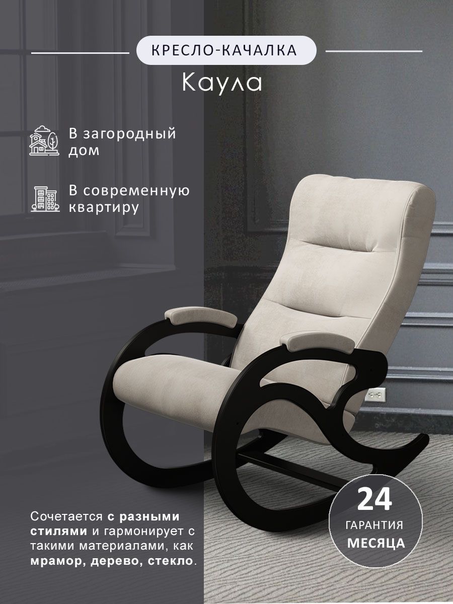 Кресло-качалка Каула_Maxx 100, венге, 57х93х90 см, Велюр натуральный купить  по доступной цене с доставкой в интернет-магазине OZON (1244366338)