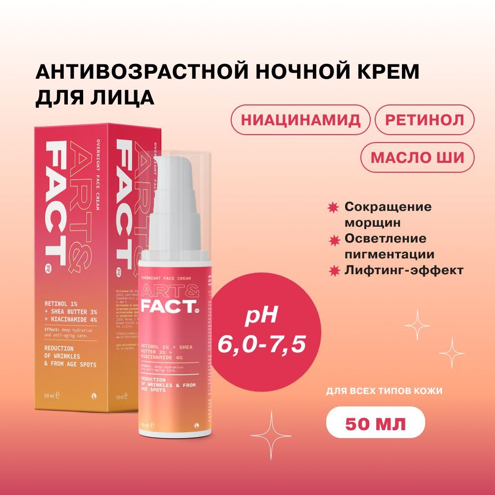 Крем Для Лица Art Fact Купить