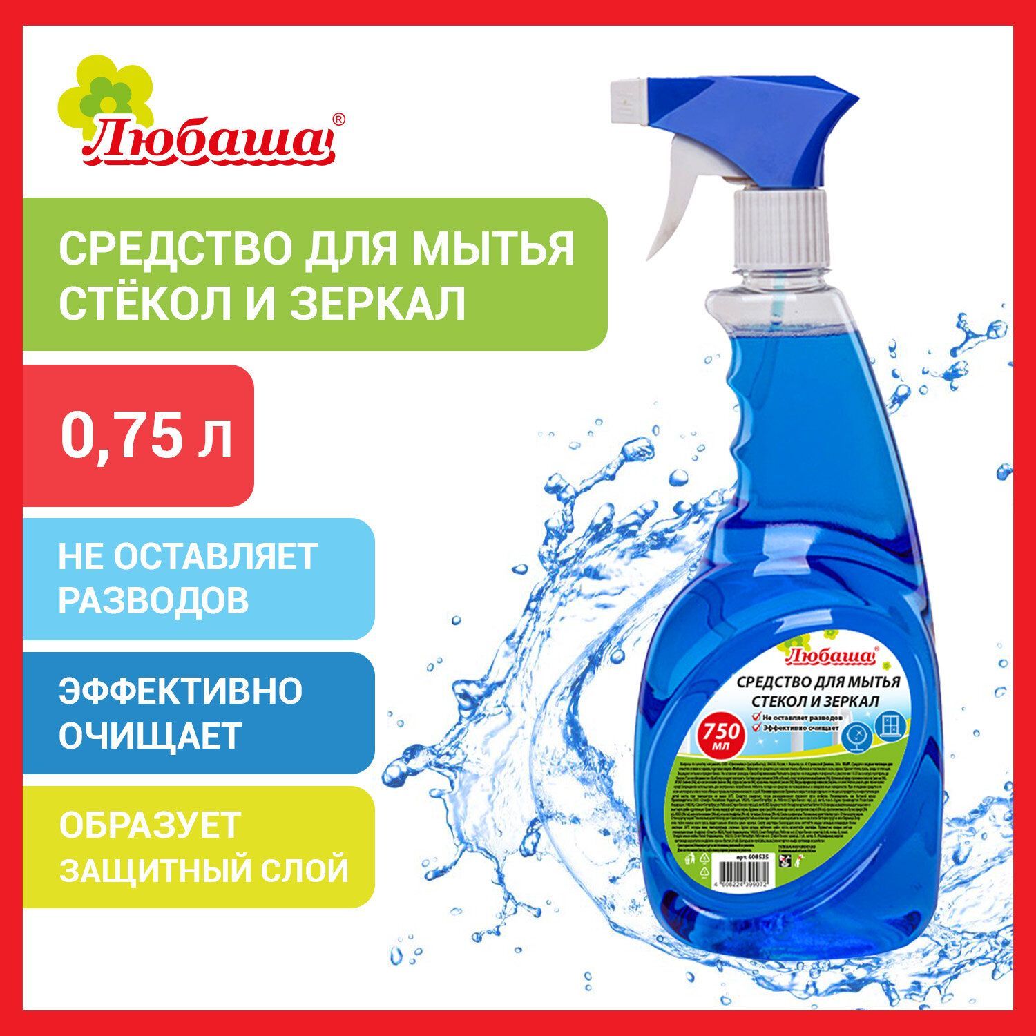 Средство для мытья стекол и зеркал Любаша "Морозная свежесть", 750 мл, распылитель