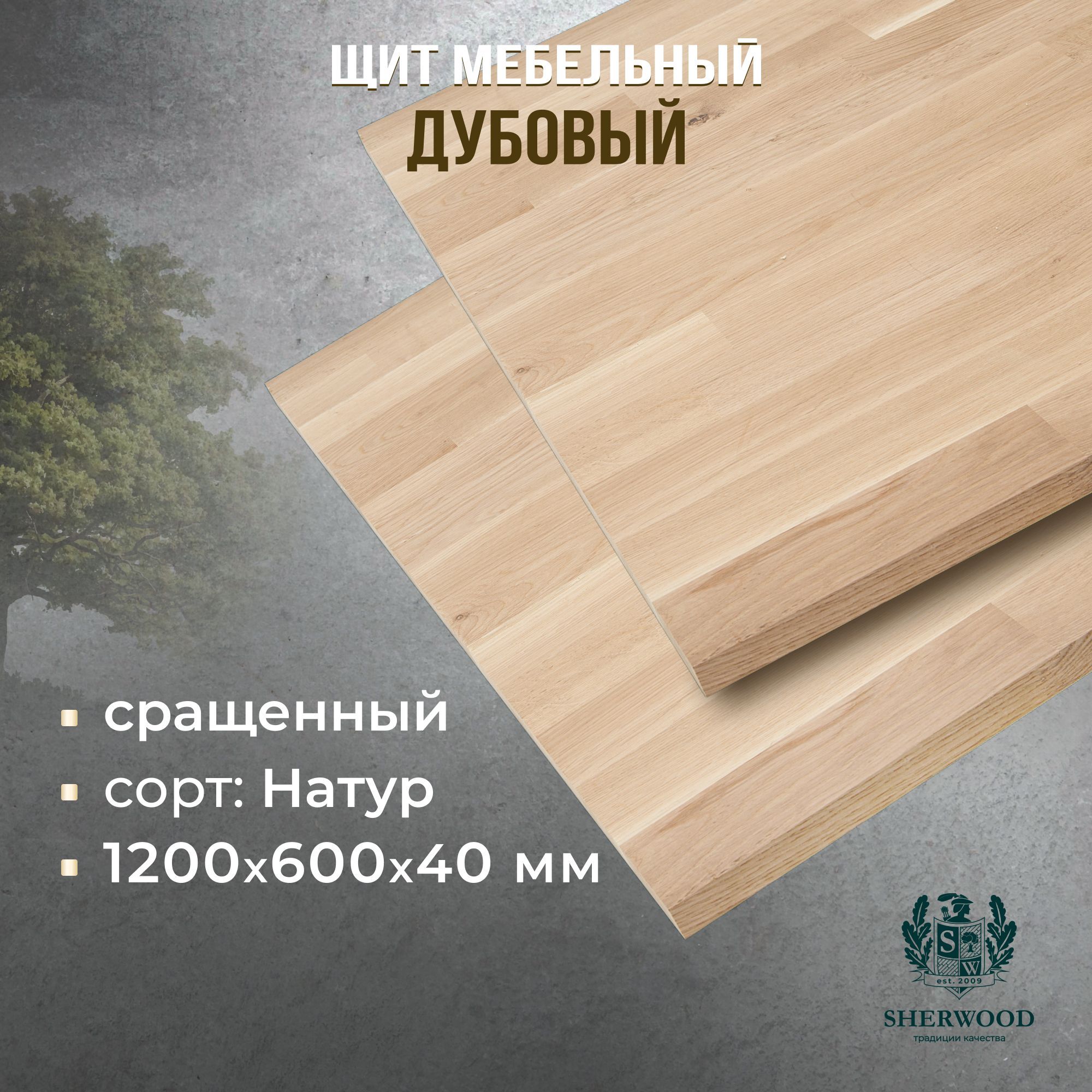 МебельныйдубовыйщитсращенныйНатур1200*600*40