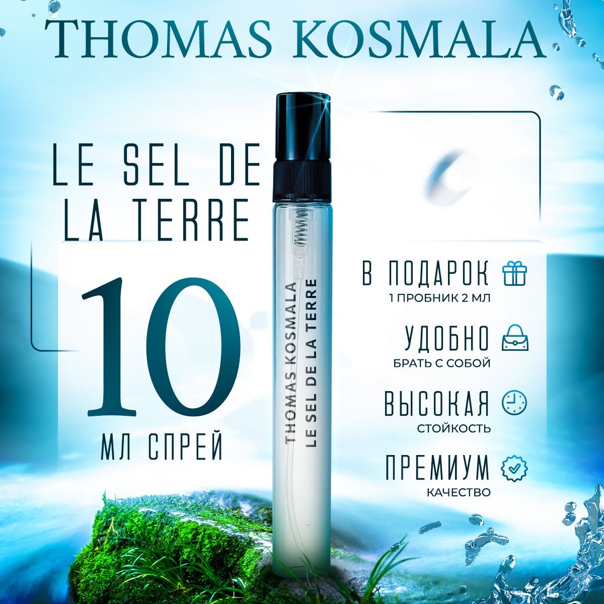 Thomas kosmala 7 le sel