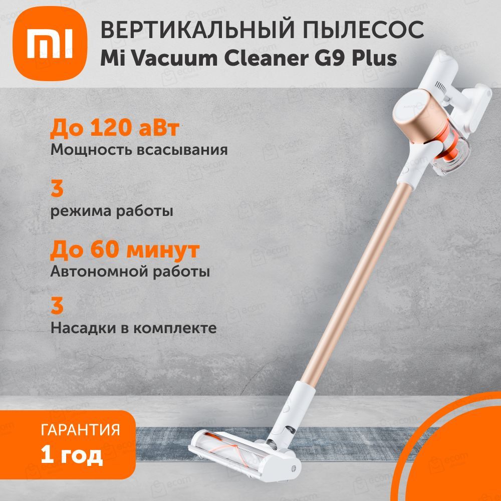 Xiaomi Vacuum Cleaner G9 Plus купить на OZON по низкой цене