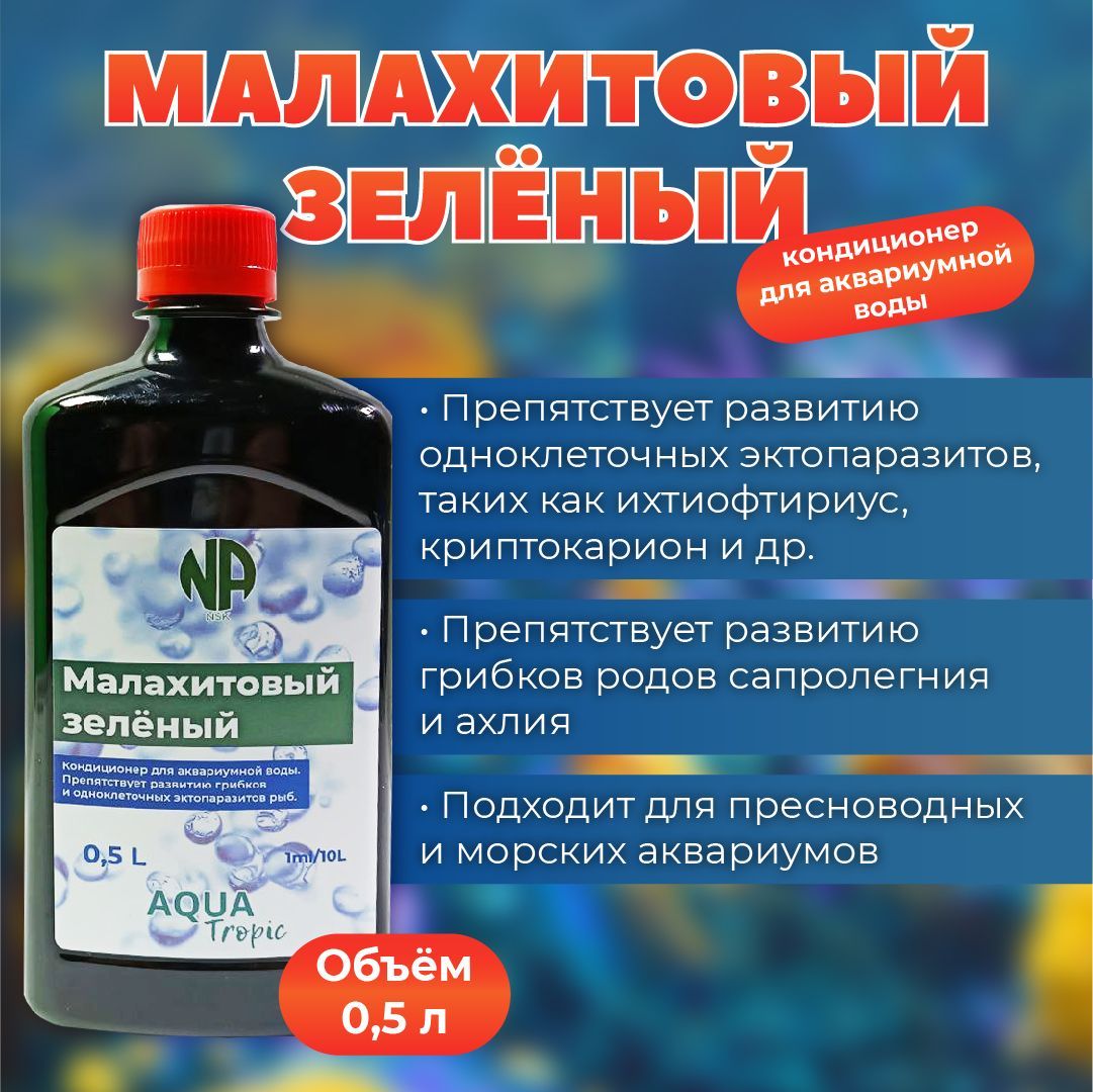Малахитовый Зеленый – купить растения и удобрения для аквариумов на OZON