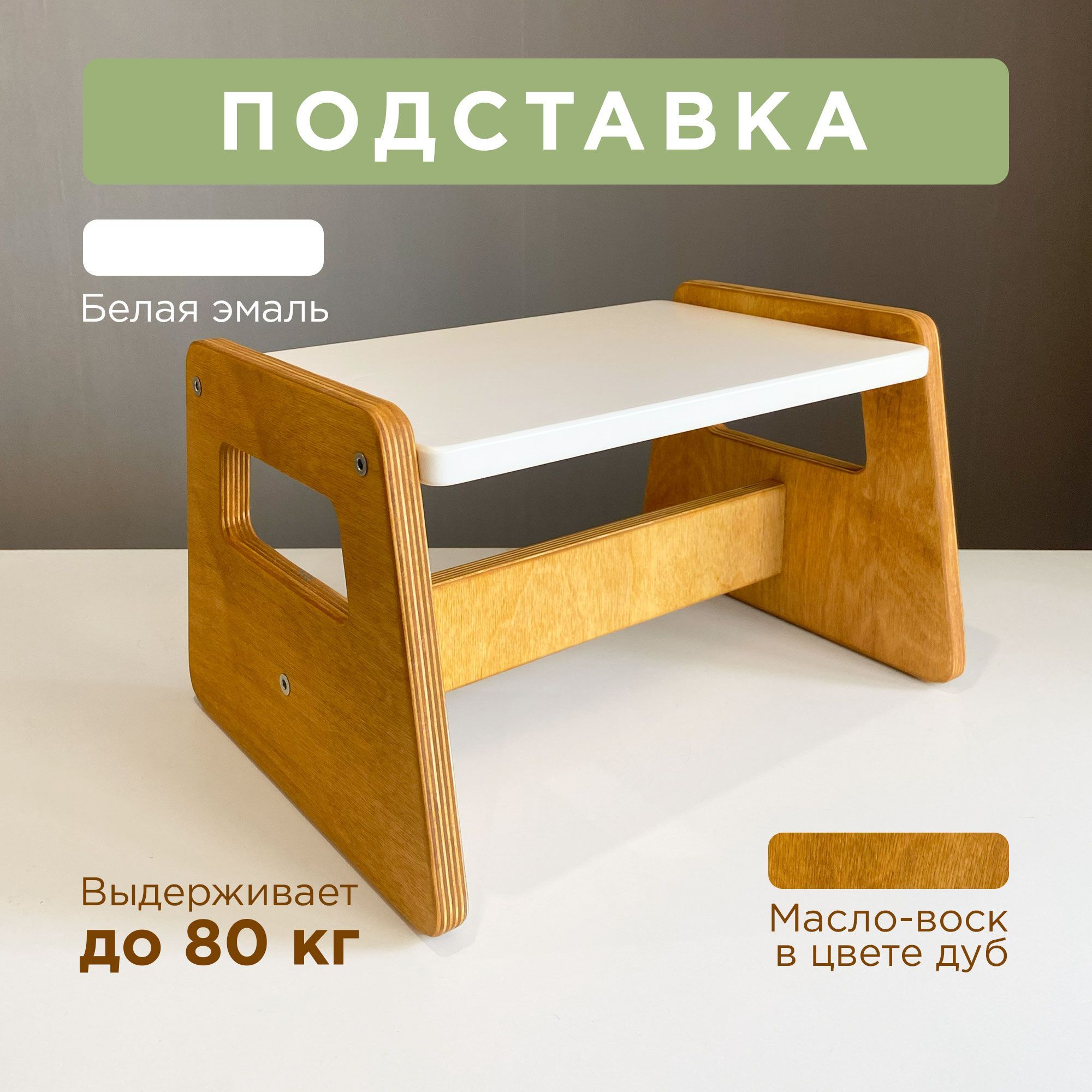 Купить Стульчик Подставку Для Ребенка