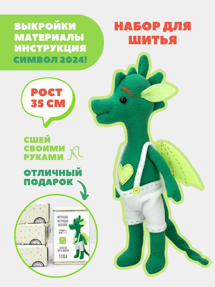 Набор для шитья игрушки Pugovka Doll дракон Гоша