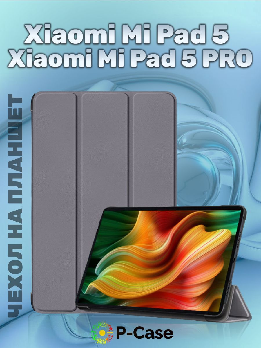 ЧехолLuxдляXiaomipad5и5PROЦвет:серый/КсяомиМиПад5