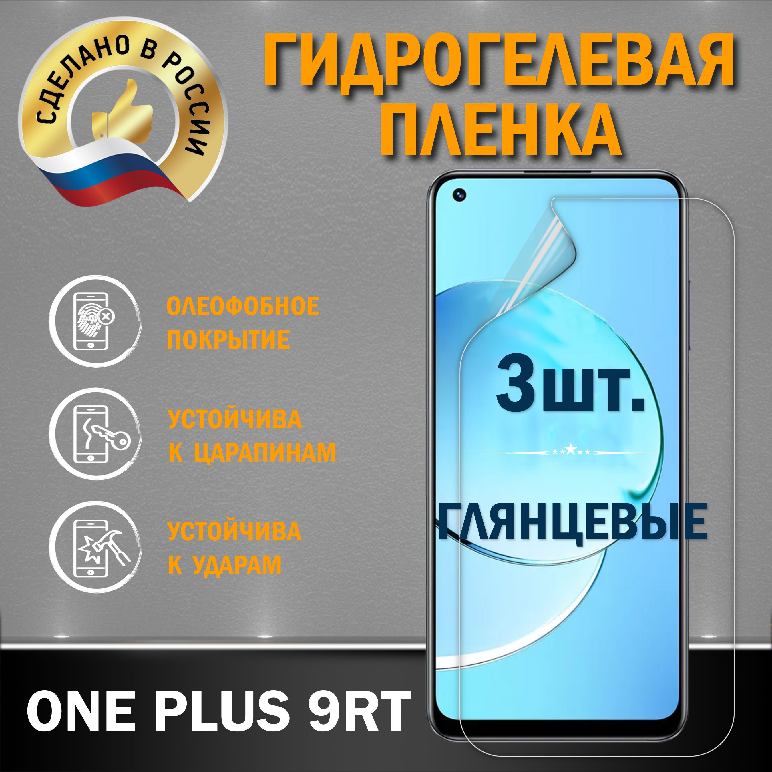 ЗащитнаягидрогелеваяпленканаэкранONEPLUS9RT