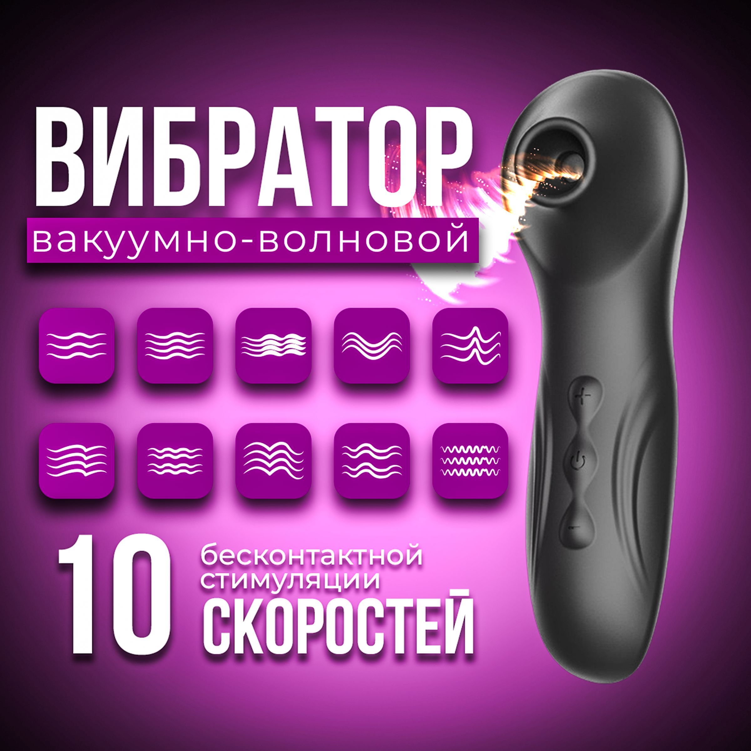 Вибратор вакуумно-волновой женский, 18+, секс игрушка, интим, пингвин,  товар для взрослых, стимулятор клиторальный - купить с доставкой по  выгодным ценам в интернет-магазине OZON (1259727214)