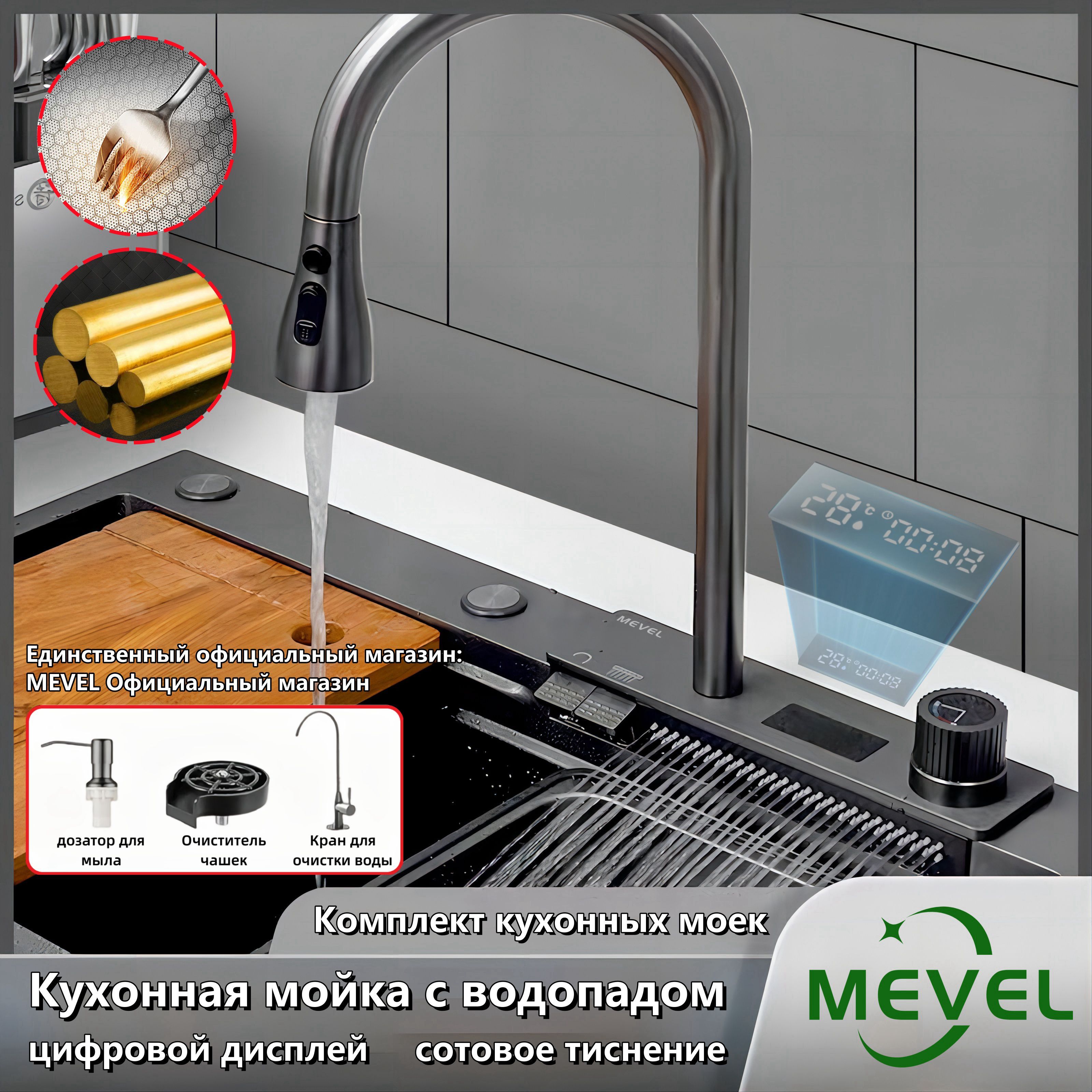 Мойка для кухни MEVEL Высококачественный многофункциональная мойка для  кухни,Отображение температуры,бионическое сотовое тиснение,3  аксессуара,SXFY-68-ZXJ - купить с доставкой по выгодным ценам в  интернет-магазине OZON (1076437268)