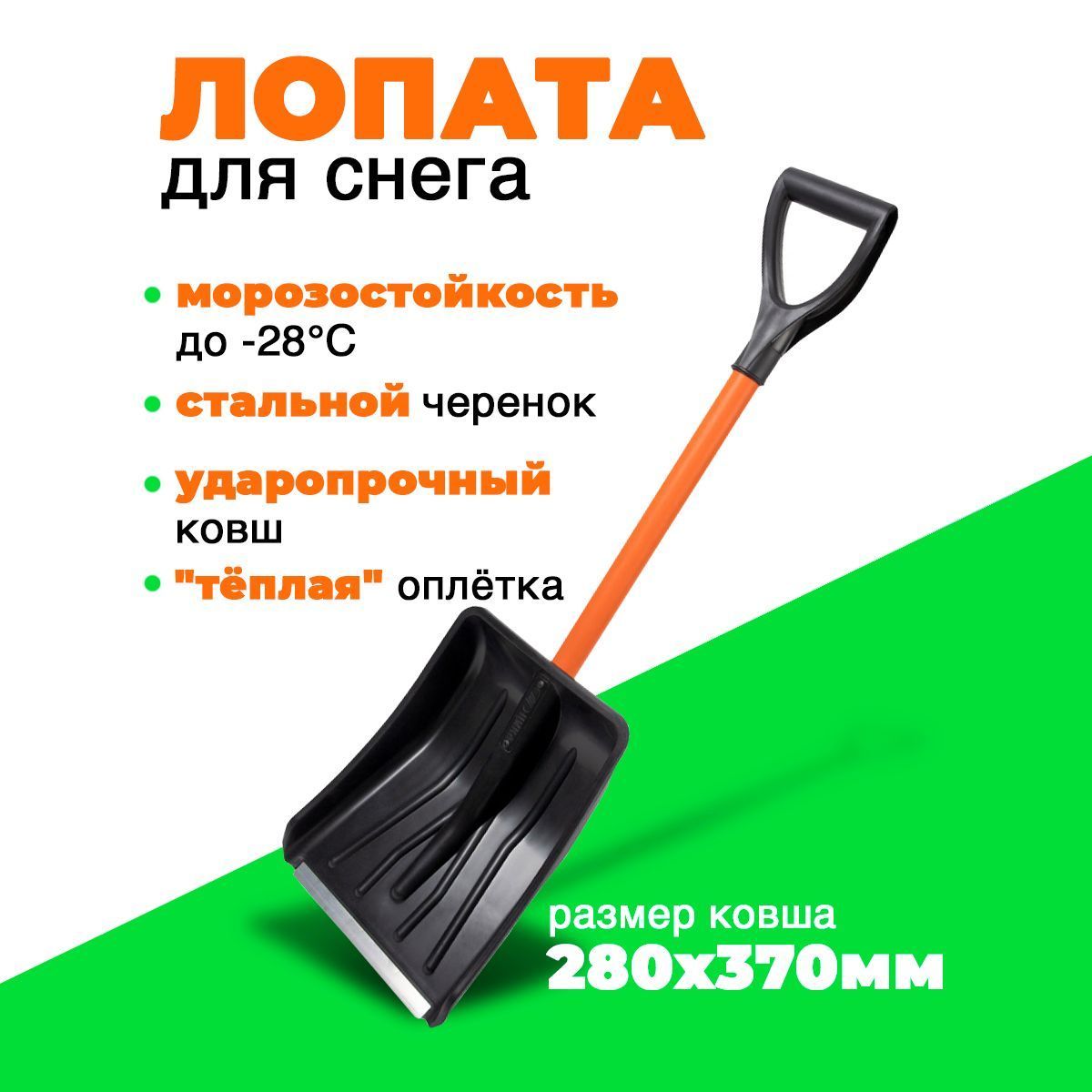 Автомобильнаяснеговаялопатасметаллическимчеренком,"Авто-Витязь"состальнымчеренкомипланкой