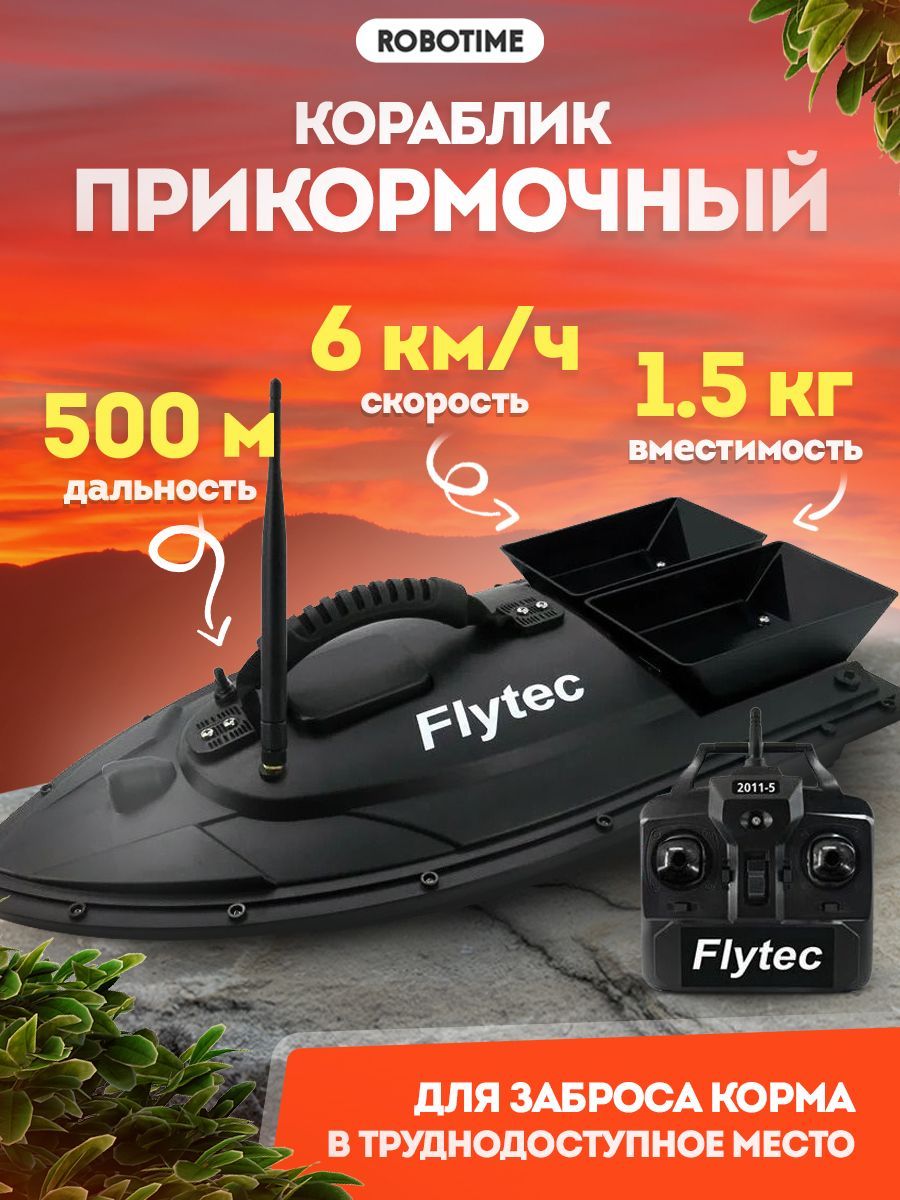 Прикормочный кораблик для рыбалки Flytec V500 12000 мАч с двумя контейнерами