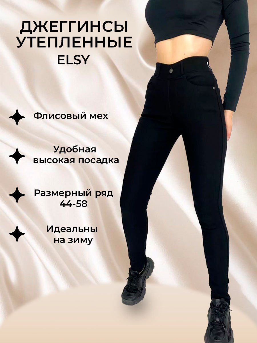 Легинсы Elsiy Кэжуал